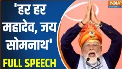 PM Modi Somnath Swambhiman Parv Full Speech: 'हर हर महादेव, जय सोमनाथ' | Somnath Temple Gatha