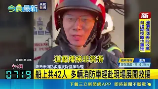 25 Dead in Qingdao Cargo Ship Fire, Xi Jinping Demands Strict Accountability | SET iNEWS