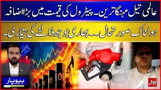 Global Oil Prices Hit Record Highs! Petrol Price Hike Could Bring a Heavy Burden | Beopar
