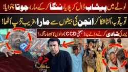 Susral Walon Ny (Nang**a) Ker Ky Mara | Paish**b Pilaya | Joota Chatwaya  | Jurm Benaqab