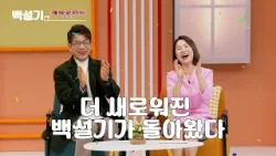 [?3월개편예고] 더 새로워진 '백설기' | 설레는 시니어 토크쇼⭐️ | 3월 6일 (금) 오전 9시 첫방송