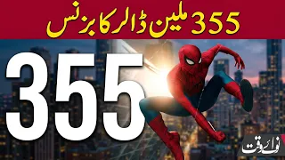 Spider-Man Brand New Day | Make New Rocords on Box Office | Nawaiwaqt