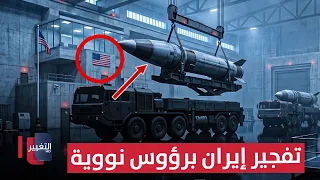 Nuking Iran .. What Is America’s War Plan?! | Report