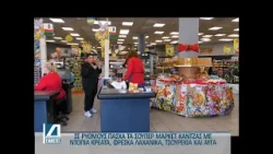 Τα πάντα για το πασχαλινό τραπέζι στα σούπερ μάρκετ Κάντζας Τα πάντα για το πασχαλινό τραπέζι στα σούπερ μάρκετ Κάντζας