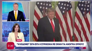 Ιράν για άνοιγμα Ορμούζ: Θα χρειαστεί να κάνουν δεκτά τα αιτήματα οι Αμερικανοί | Μεσημβρινό Δελτίο