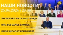 Новости: Лукашенко озвучил данные разведки; самые важные моменты ВНС; цитаты Президента ушли в народ