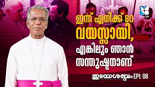 80-ാം വയസ്സിലും കർമ്മനിരതനായി പിതാവ് | IDAYASABDHAM EP 08 | MAR GEORGE NJARALAKKATTU | SHALOM TV