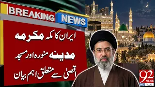 Iran Issues Major Statement on Makkah, Madinah and Al-Aqsa Mosque | Breaking News | 92NewsHD