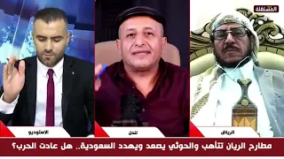 Will Saudi Arabia Intervene to Support Yemeni Tribes Against the Houthis? A Debate Between Al-Bak...