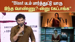 Ashok Selvan Open Talk | “Blast படம் பார்த்துட்டு யாரு இந்த பொண்ணு?-ன்னு கேட்டாங்க” | Sun News