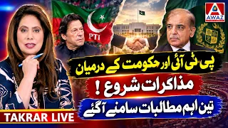 PTI-Government Talks Begin | Three Major Demands Revealed