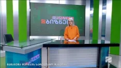 ბიზნესი რუსთავი2-ზე-2026.04.03