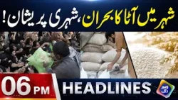 Flour Crisis Hits the City, Residents in Distress! | Headlines 06 PM | 18 January 2026 | Lahore Rang