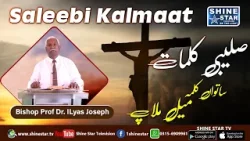 Bishop Prof Dr. ILyas Joseph 7th Saleebi kalma