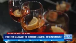 Πτώση στην κατανάλωση «σκληρών» ποτών λόγω αλκοτεστ