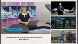 Լուրեր 10.04.26|Ghost Murmur տեխ. դեբյուտը.ԱՄՆ ցուցադրեց իր անորսալի հզորությունը|Amga News 04.10.26