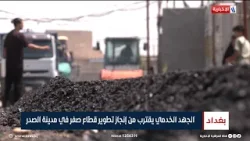 الجهد الخدمي يقترب من إنجاز تطوير قطاع صفر في مدينة الصدر | تقرير محمد العيداني