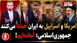 حمله‌ی امریکا و اسراییل بر ایران پیش از انتخابات|| خبرهای ساعت ۹:۰۰