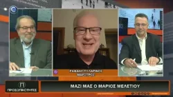 ΠΡΟΣΩΠΙΚΟΤΗΤΕΣ 04 02 2026 ΜΑΡΙΟΣ ΜΕΛΕΤΙΟΥ REUPLOADED