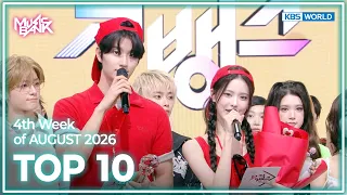 (4K) [Music Bank K-Chart Top 10] 4th Week of AUGUST 2026 (26.08.17~08.23) | KBS WORLD TV
