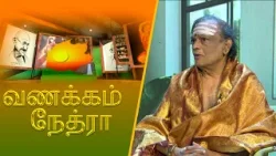 Vanakkam Nethra | வணக்கம் நேத்ரா | 2026-01-16 | Nethra TV