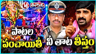 Police Warning Against Loud Music Political Songs During Ganesh Procession | V6 Teenmaar