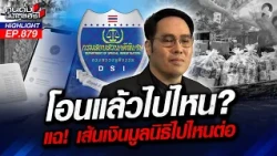 "พุทธ อภิวรรณ" เข้าแจง "DSI" ปมเงินบริจาคมูลนิธิฯชื่อดัง? | คนดังนั่งเคลียร์ | 7 ต.ค. 69