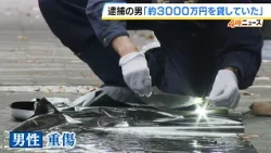 Man Stabbed Outside Courthouse: Suspect Claims He "Lent Victim Approximately 30 Million Yen" (Oct...