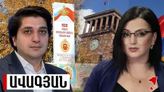 Հավաքե՛ք 102-րդ ռազմաբազան և հեռացեք, եթե ՀՀ-ն ձեզ համար անկարևոր է