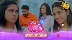 Siri - සිරී  | Episode 69 | 2026-10-08 | Hiru TV