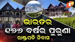 Special Story: Inside President’s Summer Retreat! 176-Year-Old Heritage Opens Special Story: Inside President’s Summer Retreat! 176-Year-Old Heritage Opens