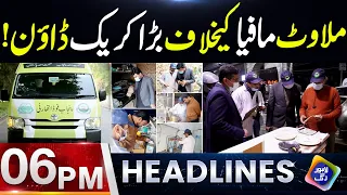 Milawat Mafia Kay Khilaf Bara Crackdown | Headlines 6 PM | 15 August 2026 | Lahore Rang