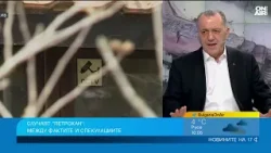 Ген. Ралчев за "Петрохан": Изненадващи пропуски на МВР, имало е чадър и агентура