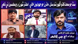 Mehran TV Special Program — “Aaj g Galh”  (اڄ جي ڳالهه) - 2026-07-25🎙️