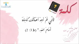 الصبح من العلية: اسهروا وصلوا