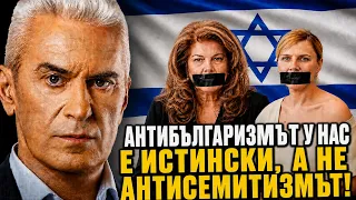 СВОБОДА С ВОЛЕН СИДЕРОВ: АНТИБЪЛГАРИЗМЪТ У НАС Е ИСТИНСКИ, А НЕ АНТИСЕМИТИЗМЪТ!