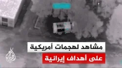 القيادة المركزية الأمريكية: لن نتوقف عن عمليات البحث عن منصات الصواريخ الإيرانية وتدميرها