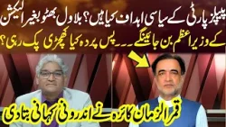 What Are PPP’s Political Goals? Qamar Zaman Kaira Reveals Inside Story | Sahafi