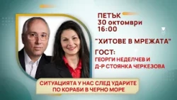 ГЛЕДАЙТЕ В ПЕТЪК, 30 ОКТОМВРИ - СПЕЦИАЛНИТЕ ГОСТИ В ПРЕДАВАНИЯТА НА ТЕЛЕВИЗИЯ "БЪЛГАРИЯ 24"