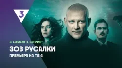 Зов русалки | 1 сезон 1 серия | Мистический детектив | Смотреть онлайн | Дмитрий Паламарчук Зов русалки | 1 сезон 1 серия | Мистический детектив | Смотреть онлайн | Дмитрий Паламарчук