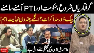 Government vs PTI | Backchannel Talks? Asma Shirazi Speaks Out | Hum News | Pakistan