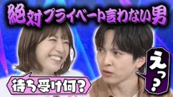 M!LK・吉田仁人のプライベートを一切見せないミステリアスな姿に若槻千夏も困惑！？｜#若槻千夏のうるさい心理テスト #TVer で最新話配信中！