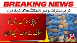 Breaking | Karachi District Police Begin Operation Against Illegal Trade | Vsh News