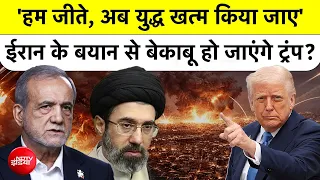 Middle East War में Iran का Victory ऐलान, बौखलाए Donald Trump करेंगे बहुत बड़ी Economic Strike?