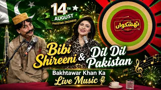Thishkuaan | Bibi Shireeni & Dil Dil Pakistan: Bakhtawar Khan Ka Live Music | Kay2TV