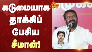 கடுமையாக தாக்கிப் பேசிய சீமான் | By Election Campaign | ADMK | Seeman | EPS | DMK | Sunnews