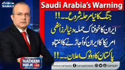 Iran US War | Saudi Arabia Warning | Trump Threatens Iran|Pakistan Rejected Allegation| Nadeem Malik