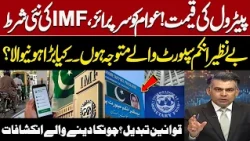 IMF's New Condition | Petrol Prices Changed? | BISP Program Update | Shocking Revelations