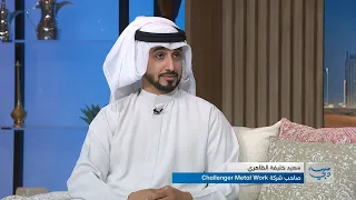 سعيد الظاهري.. من المصنع إلى دعم 1200 مشروع إماراتي في ريادة الأعمال