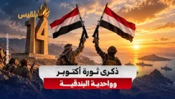 On the Anniversary of the October 14 Revolution.. Unified Fronts Evoke the Singularity of Nationa...